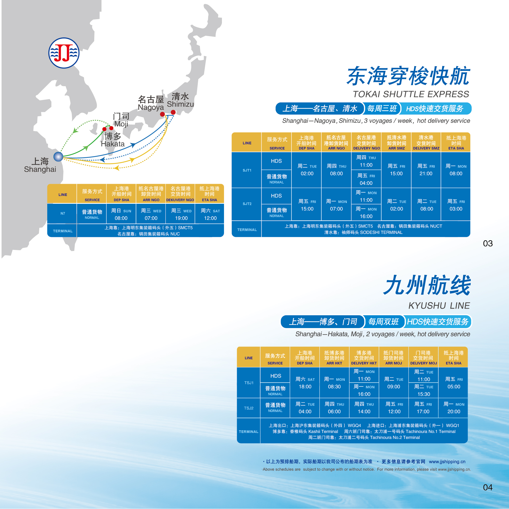 锦江航运册子25年9月_画板 6.jpg